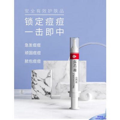 信阳市_祛痘膏OEM 男女青春痘祛痘膏祛痘印 痘印修复