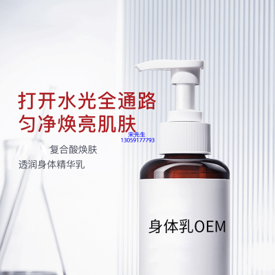 信阳市_水杨酸果酸烟酰胺美白保湿滋养修复身体乳OEM