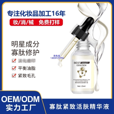 信阳市_寡肽精华液OEM ODM代加工