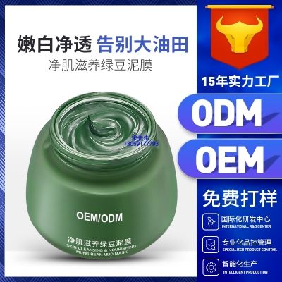 信阳市_泥膜深层清洁补水保湿绿豆泥膜 泥膜oem/OEM加工贴牌
