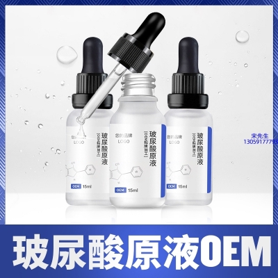 信阳市_保湿抗皱小分子透明质酸原液OEM  玻尿酸原液oem加工贴牌