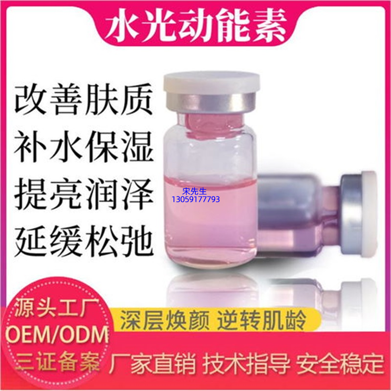 信阳市_水光动能素精华原液代加工