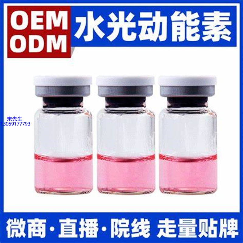 信阳市_水光动能素精华原液胶原蛋白