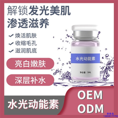 信阳市_水光动能素精华原液美白亮肤